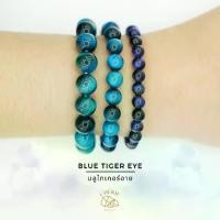 ราคา หินบลูไทเกอร์อาย BLUE TIGER EYE | หินแห่งความสงบ | สร้อยข้อมือ กำไลหิน Cherie Lucky (1731881851463567113)