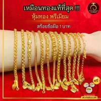 ราคา เหมือนจริงที่สุด️ สร้อยข้อมือ 1 บาท สร้อยข้อมือทอง ไมครอนแท้ ทองปลอม เหมือนจริงที่สุด กำไลข้อมือ (1731931836163131171)