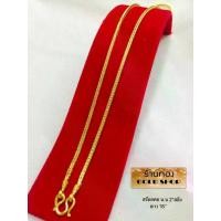 ราคา GOLDSHOP สร้อยคอ สี่เสา สร้อยทอง สร้อยคอทองคำ จากเศษทองคำเยาวราช สี 96.5% เครื่องประดับ งานฝีมือ ช่างทำทองคำเยาวราช ลายสี่เสา น้ำหนัก 2 สลึง (1731494969247892770)