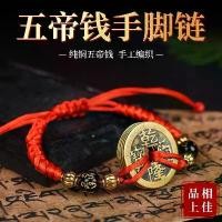 ราคา สร้อยข้อมือกำไลข้อมือ, สร้อยข้อมือทองแดงบริสุทธิ์, สร้อยข้อเท้า, สร้อยข้อมือสไตล์คู่, เชือกถัก, เชือกมือ, เครื่องประดับนำโชคเหรียญทองแดง, Unisex, เชือกสีแดง (1731892053100758682)