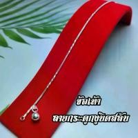 ราคา สร้อยข้อเท้า ลายกระดูกงูสลับ (1729457272810998577)