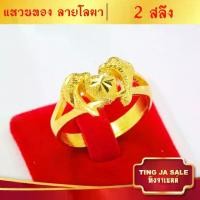 ราคา แหวนทอง ชุบทองเหมือนทองแท้ น้ำหนัก 2 สลัก ลายปลาโลมา ชุบทอง (1731682266046498809)