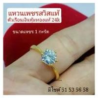 ราคา แหวนเพชรสวิสแท้ แหวนเพชรชู แหวนทอง 24k COD (1731842717925869049)