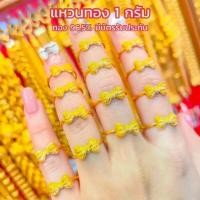 ราคา แหวนทอง 1 กรัม ลายโบว์แฟนซี คละลาย 96.5% น้ำหนัก ( 1.0 กรัม) ทองแท้ (1730358682478545093)