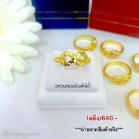 ราคา แหวน1สลึง แหวนอินฟินิตี้ แหวนทอง แหวนทองชุบ แหวน ทองโคลนนิ่ง ทองชุบ ทองปลอม ทองไมครอนทองเหมือนแท้ ช่างทองจิวเวลรี่ คําแนะนําการขายที่ร้อนแรงในเดือนนี้ (1731682439947322608)
