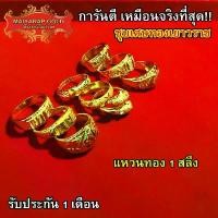 ราคา Maiyararp แหวนทอง 1 สลึง ชุบเศษทองเยาวราช เหมือนจริงที่สุด !! ( ไม่ลอกไม่ดำ ) แหวนทอง ทองปลอม ขายร้อน (1731363514435209429)