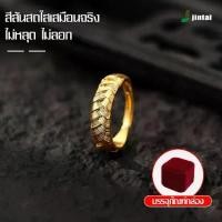 ราคา สินค้าขายดี แหวนทอง 1สลึง ใส่สวยมั่นใจ ใส่แทนแหวนทองแท้ได้ แหวนทองเหลืองแท้ ชุบเศษทองแท้ ทองไมครอน ฟรีกล่องบรรจุสำหรับใส่แหวน (1731166565082499819)