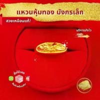ราคา SSGOLD แหวน 1 สลึง มังกรเล็กตัดลาย แหวนผู้หญิง แหวนทอง ชุบทอง ทองปลอม ทองเหมือนแท้ ไมครอน ไม่ลอก (1729794520383785556)