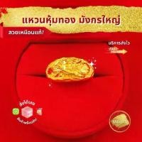 ราคา SSGOLD แหวน 2 สลึง มังกรใหญ่ตัดลาย แหวนผู้หญิง แหวนทอง ชุบทอง ทองปลอม ทองเหมือนแท้ ไมครอน ไม่ลอก (1729794527168662100)