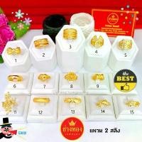 ราคา แหวน2สลึง แหวนทอง สีทองสุกเหมือนแท้ แยกไม่ออก ทองชุบ ทองไมครอน ทองโคลนนิ่ง เศษทอง ทองหุ้ม ช่างทองจิวเวลรี่ (1731940355065283891)