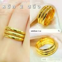 ราคา แหวนทองเคลือบ 031 ควรเพิ่ม 1 ไซส์ แหวนทองเคลือบแก้ว ทองสวย แหวนทอง แหวนทองชุบ แหวนทองสวย แหวนหนัก 1 สลึง (1729857291486399073)