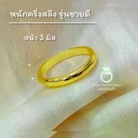 ราคา แหวนทองเคลือบ u0694 หนักครึ่งสลึง เคลือบทอง ชุบทอง แหวนทอง แหวนทองชุบ แหวนทอง แหวน (1729817649781377633)