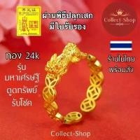 ราคา แหวนทองปี่เซียะ แหวนทอง24k (ฟรีไซส์) ปี่เซียะ เหรียญจีนมงคล แหวนมงคล รุ่นผนึกกำลังให้โชค ดูดทรัพย์ เศรษฐี (1731984287024515451)