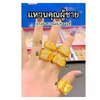 ราคา เหมือนแท้มากที่สุด แหวนเพชรCZ แหวนปี่เซี๊ยะผู้ชาย ผลิตจากช่างทองเยาวราช ทองไมครอน ทองโคลนนิ่ง ช่างทอง ขายดี (1731598556696053409)