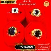 ราคา แหวนพลอยไพลิน แหวนผู้ชาย แหวนผู้หญิง แหวนเพชรCZ หุ้มทองคำแท้อมทองคำแท้เกรดพรีเมี่ยม by สุปราณีเอสอาร์โกลด์ (1731798808194483287)