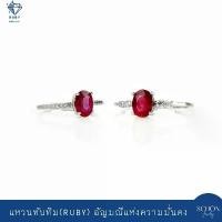 ราคา 3AC-57.CZ แหวนพลอยแท้ แหวนทับทิม แหวนเงินแท้925 ชุบเคลือบ WhiteGold เงางามกันหมอง ทับทิมแท้ ขนาด 5*7mm (1730584612332079799)