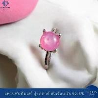 ราคา แหวนทับทิม ปุยสตาร์ แหวนเงินแท้925 ทับทิมสตาร์ 7mm*7mm ตัวเรือนเงิน925 ชุบเคลือบ Rhodium ไม่แพ้ ไม่คัน 3AC-77.1-RB.ST (1731713892025600695)