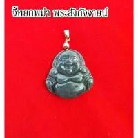 ราคา [COD] [Tiktok] จี้หยก พระสังกัจจายน์ หยกพม่าแท้ (1731915272717239349)