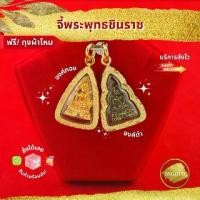 ราคา SSGOLD จี้พระพุทธชินราช องค์ทอง/องค์ดำ และองค์เงินเล็ก จี้พระ จี้ทอง จี้สร้อยคอ เครื่องราง ของขลัง กันน้ำ ทองเหมือนแท้ ไมครอน ไม่ลอก ทองชุบ วัตถุมงคล เซรามิก (1729651866479856212)