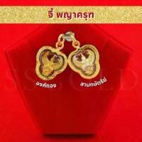 ราคา SSGOLD จี้พญาครุฑ ขนาดเท่าเหรียญบาท จี้พระ จี้ทอง จี้สร้อยคอ เครื่องราง ของขลัง กันน้ำ ทองเหมือนแท้ ไมครอน ไม่ลอก ทองชุบ (1729780899754969684)