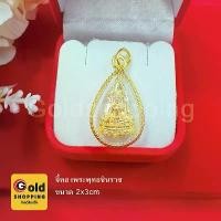 ราคา จี้ห้อยคอ จี้พระพุทธชินราช ขนาด 2x3ซม. จี้พระกรอบทอง ทองชุบ จี้ทอง เสริมสิริมงคล เสริมดวง รูปถ่ายจากสินค้าจริง งานสวยพร้อมส่ง (1729602348450941814)