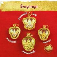 ราคา !!!! จี้ พญาครุฑ สามกษัตริย์/ทอง จี้พระ จี้ทอง จี้สร้อยคอ เครื่องราง ของขลัง กันน้ำ ทองเหมือนแท้ ไมครอน ไม่ลอก ทองชุบ (1731900481234700395)