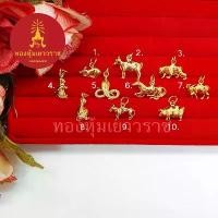 ราคา จี้ทอง 12 นักษัตร จี้ประจำปีเกิด ใส่ในชีวิตประจำวัน จี้ห้อยคอ แฟชั่น ชุบทอง งานสวย (1730812994868054715)
