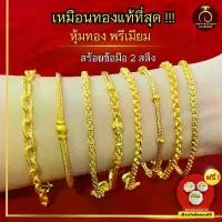 ราคา ประกัน 1 ปี️ สร้อยข้อมือทอง 2 สลึง สร้อยข้อมือ ทองไมครอน24k กำไลข้อมือ กำไล ทองปลอม ขาย (1731842810605110712)