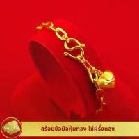ราคา SSGOLD สร้อยข้อมือ 1 - 2 สลึง ลายโซ่ฝรั่ง กำไลทอง กำไลข้อมือ ทองปลอม ทองเหมือนแท้ ไมครอน ไม่ลอก ทองชุบ (1729667971126168148)