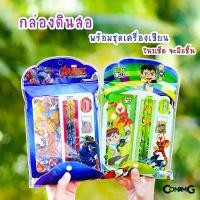 ราคา กล่องดินสอพร้อมเครื่องเขียน ดินสอ+ยางลบ+ไม้บรรทัด+กบเหลา+กล่องดินสอ (ben10& Avenger) ลิขสิทธิ์แท้ พร้อมส่ง สินค้าแนะนำ (1731851160887003103)