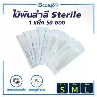 ราคา ไม้พันสำลี STERILE 5 ก้าน สำลีก้าน สำลี ปลอดเชื้อ Cotton Swab Sterile ( 1 แพ็ก 50 ห่อ ) คลังสินค้า (1731559470762067779)