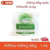 ราคา สำลีก้อนเล็ก (ขนาดก้อน0.35g/0.5) (ห่อใหญ่ 450 g) ตรารถพยาบาล รถพยาบาล สำลี จัดส่งฟรี กทม (1731735417428608436)