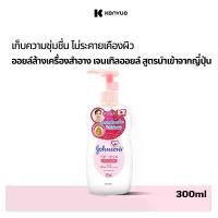 ราคา จอห์นสัน เบบี้ เช็ดเครื่องสำอาง ทำความสะอาด เจนเทิลออยล์ สูตรจากญี่ปุ่น 300 มล. Johnson's Baby Makeup remover Gentle Oil 300 ml. ผิวหน้า ผิว Cleansing สำลี (1729589514003319351)