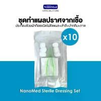 ราคา NanoMed Sterile Dressing Set ชุดทำแผลปราศจากเชื้อ (ผ้าก๊อซชนิดไม่ติดแผล+สำลี+ปากคีบ+ถาด) 10 ชุด (1729673454822066458)
