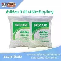 ราคา สำลี cotton 100% สำลีก้อน 450 กรัม (สำลีก้อน ไม่สเตอร์ไรด์ cotton non sterile) ถุงใหญ่ (1731587588865886230)