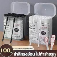 ราคา คัตเตอร์บัต สำลีก้าน 100ชิ้น สำลี ใช้ปั่นหู ใช้สำหรับบาดแผล สะอาดปลอดภัย เครื่องมือแคะหู คอตตอนบัด ไม้พันสำลี แคะหู สําลีพันไม้ สําลีก้าน สำลีไม้ Cotton buds ปั่นหู เช็ดแผล สำลี (1730633691805485732)
