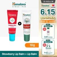 ราคา ส่งฟรี. [ลิปบาล์ม + ลิปบาล์มมีสี] หิมาลายา ลิปบำรุงริมฝีปาก เนียนนุ่ม Himalaya Strawberry Gloss Lip Balm 10g + Himalaya Lip Balm 10g (1731734010932790726)