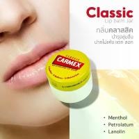 ราคา คาร์เม็กซ์ ลิปบาล์ม คลาสสิค (แบบตลับ) CARMEX LIPBALM CLASSIC JAR SPF15 (1729658542530791965)