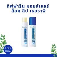 ราคา ลิปมัน ลิปบาล์ม ลิปแก้ปากดำแท้ ปากคล้ำ ปากนุ่ม ล็อคความชุ่มชื้น ลิปกิฟฟารีน (1729859719408945940)