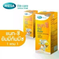 ราคา ( 1 แถม 1) MEGA We care เมก้าวีแคร์ NAT- C YUMMYZ (25 's ) แนทซี ยัมมีกัมมีช ผลิตภัณฑ์ เสริมอาหาร 25 ชิ้น (1732258491036961595)
