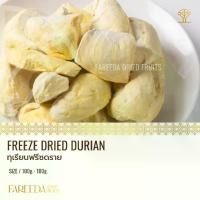 ราคา Fareeda ทุเรียนฟรีซดราย Freeze Dried Durian ผลิตภัณฑ์ Fareeda Dried Fruits (1731880777200076580)