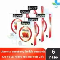 ราคา Okamoto Strawberry โอกาโมโต สตรอเบอร์รี่ ขนาด 53 มม. บรรจุ 2 ชิ้น [6 กล่อง] ถุงยางอนามัย ผิวเรียบ condom ถุงยาง ที่นิยมมากที่สุด (1731967419485226518)