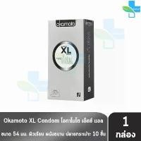 ราคา Okamoto XL โอกาโมโต เอ็กซ์แอล ขนาด 54 มม. บรรจุ 10 ชิ้น [1 กล่อง] ถุงยางอนามัย condom ถุงยาง คลังสินค้า (1731950835042452986)