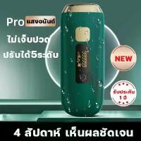 ราคา [จัดส่งทันที] กำจัดขนถาวร เครื่องกำจัดขน FLASH เลเซอร์กำจัดขน เครื่องเลเซอร์กำจัดขน IPL เครื่องถอนขนไฟฟ้า ที่โกนขนรักแร้ เลเซอร์กำจัดขน อุปกรณ์กำจัดขน hair removal device จอ LED (1731844007246136944)