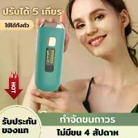 ราคา [พร้อมส่ง] เครื่องกำจัดขน กำจัดขนถาวร ipl เครื่องถอนขนไฟฟ้า เครื่องเลเซอร์ epilator for women ทีถอนขนรักแร้ ที่ทอนขนรักแร้ เครื่องกำจัดขน มีการรับประกัน ที่ถอนขนไฟฟ้า เครื่องเลเซ (1731843546976716400)
