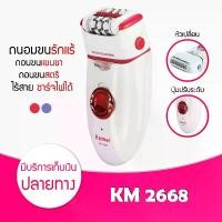 ราคา Lucky.EzShopเครื่องกำจัดขน Kemei 2668 เครื่องถอนขน 2in1 ถอนและโกนในเครื่องเดียว เครื่องถอนขน เครื่องถอนขนไฟฟ้า เครื่องถอนขนไฟฟ้าไร้สายถนอมผิว กําจัดขน ความงาม อุปกรณ์เสริมความงา (1731565660982511034)