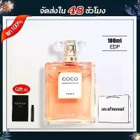 ราคา ร้านค้าปลอดภาษี COCO MADEMOISELLE Eau De Parfum 100ml น้ำหอมผู้หญิง (1731880255157667006)