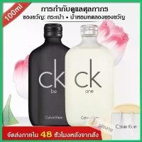 ราคา Lilianjie'Shop ใช้งานได้ ส่งเร็วน้ำหอมแบรนด์แท้CK One / CK Be EDT100ml น้ำหอมผู้ชาย น้ำหอมผู้หญิง น้ำหอมติดทนนาน (1730071129299520047)
