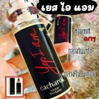 ราคา [COD] น้ำหอมผู้หญิง กลิ่นเซ็กซี่ เยสไอแอม หอมจนคนทัก ฉีดแล้วผู้เหลียวหลัง หอมละมุน นุ่มลึก ขนาด35 Ml. By victor perfume (1731897970107254180)