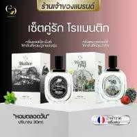 ราคา ตะกร้าหลัก เจ้าของแบรนด์ Enchant.OfficiaI ของแท้ 100% น้ำหอม Matteo + Winni Fred น้ำหอมผู้ชาย น้ำหอมผู้หญิง ขนาด 30ML (1732236662184119234)